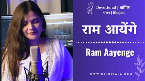 Swati Mishra Ram Aayenge Bhajan Lyrics In Hindi English