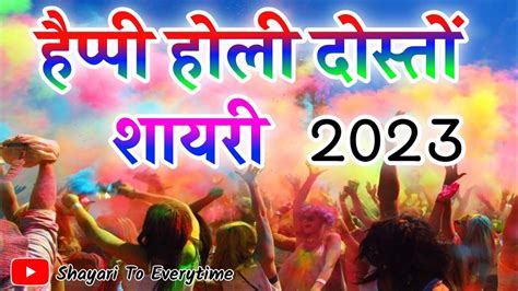 दोस्तों के लिए होली पर शायरी 🌹 हैप्पी होली दोस्तों🌹happy Holi Friends