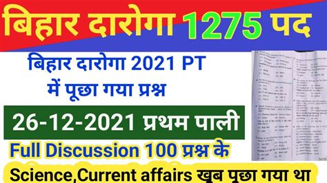 Bihar Si 2023 Bihar Daroga Previous Year Paper Platform Si Practice