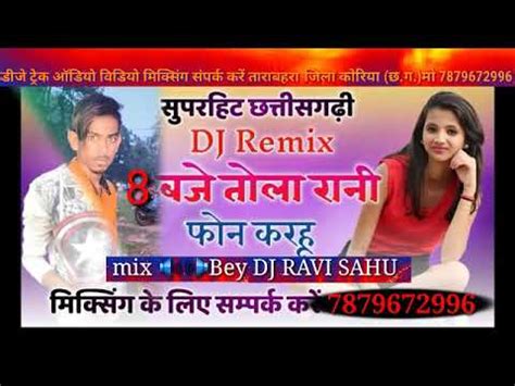 Mandar Style DJ Remix 8 Baje Tola Rani Karhu Phone Karhu DJ RAVI