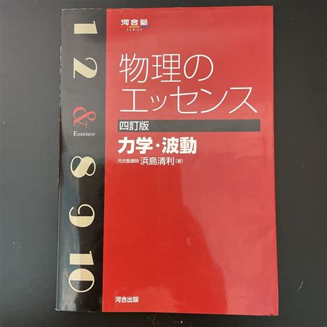 物理のエッセンス力学・波動 メルカリ