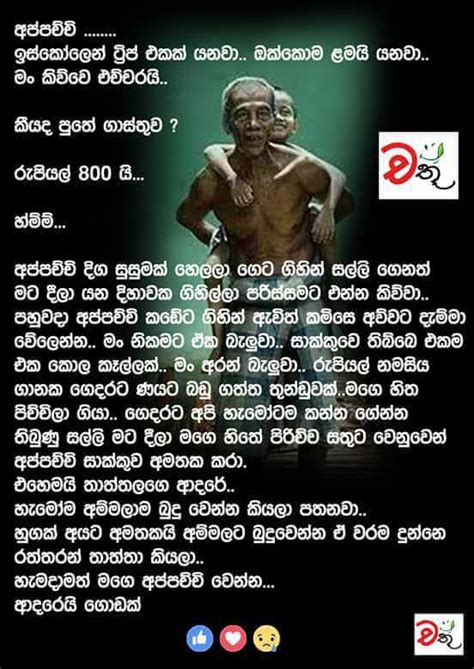 Thaththa Dad Sinhala Nisadas For Father - Aniversary Quotes In Sinhalese Quotesgram : හ තට වද න ...