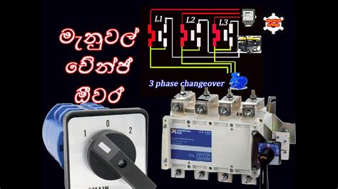 Changeover Switch Working Principle Of Changeover Switch Electrical