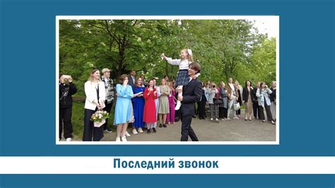 Детства последний звонок - YouTube