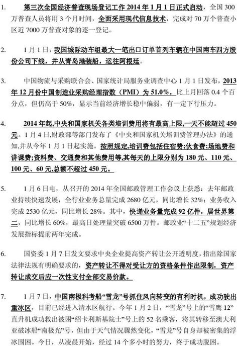 2014年上半年国内时事政治汇总word文档在线阅读与下载无忧文档