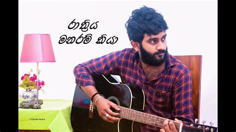 Rathriya Manaram Kiya Lyrical Cover Video Vihanga Nilakshana Artist Tharaka Gunarathne