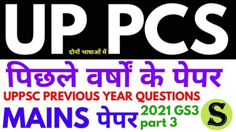 Uppsc Uppcs Mains Previous Year Question Papers Solved Pyq Answers Year