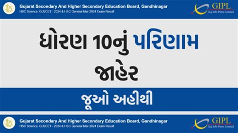 Gseb Ssc Result Class Result Declared View From Here