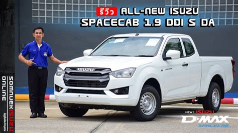 รวว ALL NEW ISUZU SPACECAB 1 9 DDI S DA แคปเตยรนรองทอป เกยร