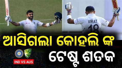 Watch Virat Kohli Test Century Highlights Todayvirat Kohli Today