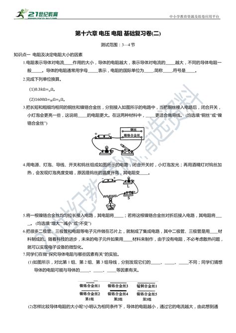 人教版九年级物理全一册第十六章 电压 电阻 基础复习卷二（有答案） 21世纪教育网