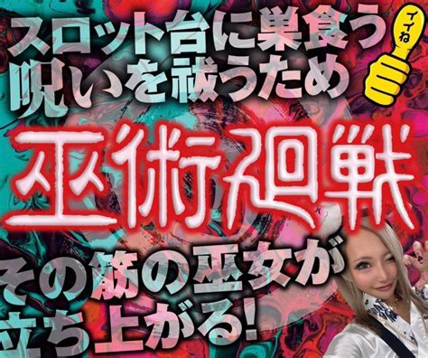 すろっと関西 on Twitter 7 9 日 アクセス心斎橋店① 毎週日曜日 巫術廻戦3級 特定日週末の定番取材 巫術廻戦3級