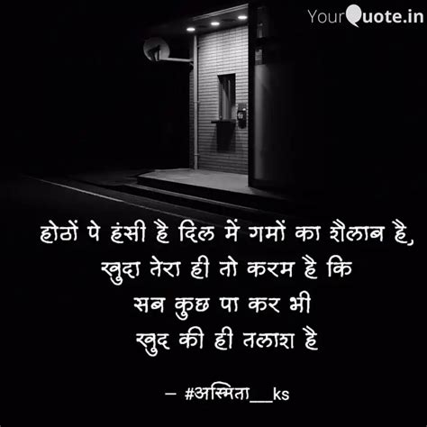 होठों पे हंसी है दिल में Quotes And Writings By Asmita Soni Yourquote