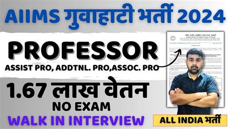 Aiims Guwahati Professor Recruitment Aiims Assam Recruitment