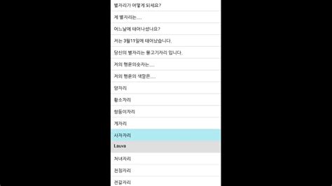 라트비아어 Latvian 천문학 Astrology - YouTube