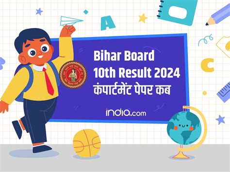 Bihar Board 10th Result 2024 Declared Know Bseb 10th Compartment Exam Date