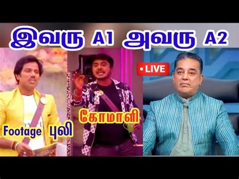 Kamal Task Kurumpadam For Azeem And Amuthavanan Bigg Boss 6 Tamil Today