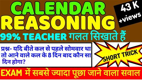 Calendar Reasoningयदि परसों रविवार था तो आगामी कल के 2 दिन बाद कौन सा