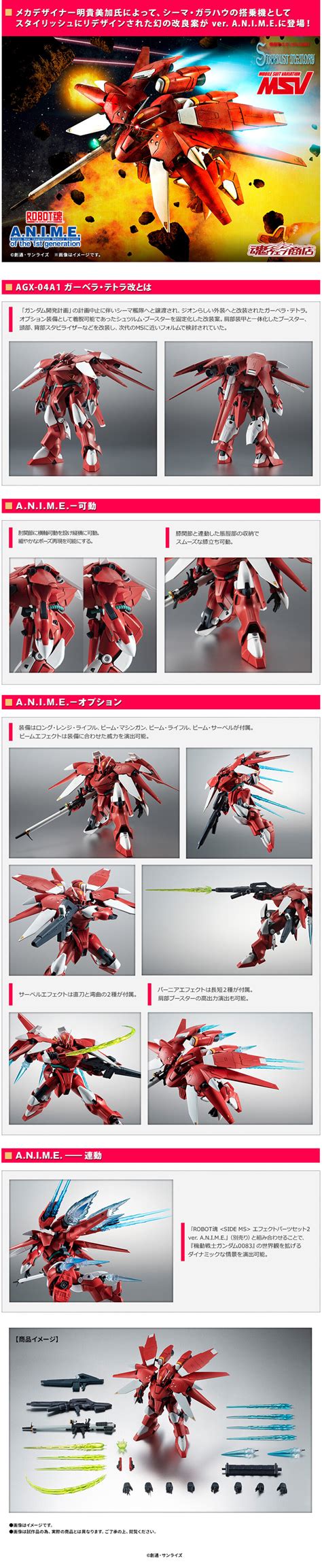 Robot魂 ＜side Ms＞ Agx 04a1 ガーベラ・テトラ改 Ver Anime 機動戦士ガンダム0083