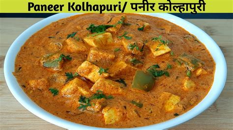 Jain Paneer Kolhapuri Recipe How To Make Paneer Kolhapuri