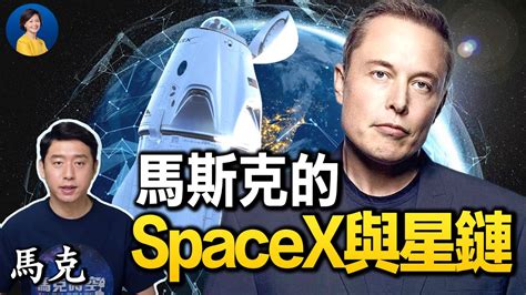 【热点互动】专访马克：马斯克的spacex和星链计划 方菲访谈 新唐人电视台