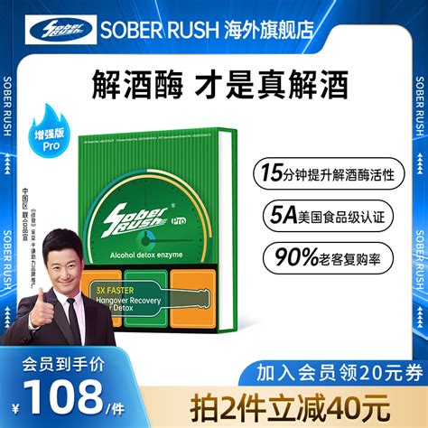 Soberrush酒魔方解酒酶即时护肝解酒药片【美国原研解酒酶】2粒 Taobao