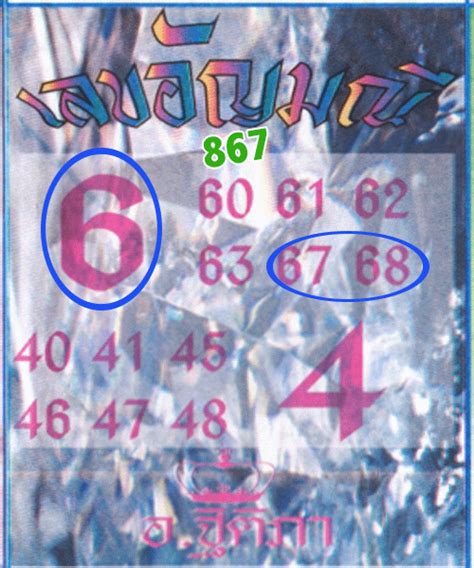 Thai Lotto Single Digit And Pair Win Tips Envelop Thai