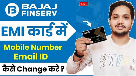 Change Mobile Number In Bajaj Emi Card How To Update New Phone Number