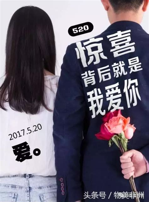 5·20，小妖女的「花」式表白 每日頭條