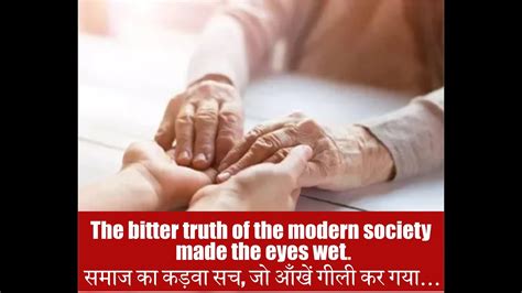 The Bitter Truth Of The Society Made The Eyes Wetसमाज का कड़वा सच