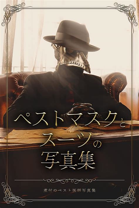 The Plague Doctor Book 3 Nitsuke Photo Collection