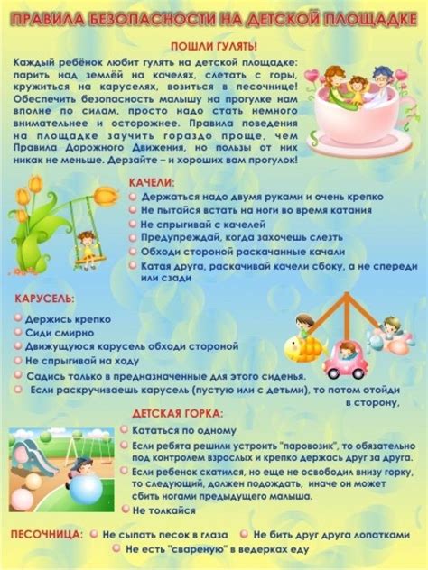 Правила поведения в детском саду, на детской площадке, в группе