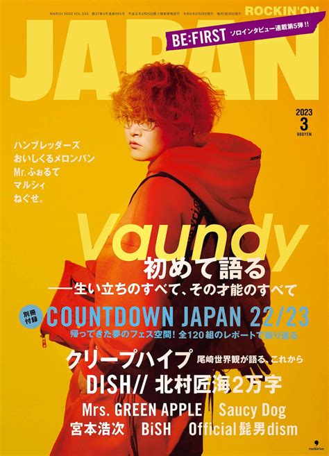 Vaundy、『rockinon Japan』（2023年3月号）表紙巻頭に初登場 テーマは「初めて語る、生い立ちのすべて、その才能のすべて