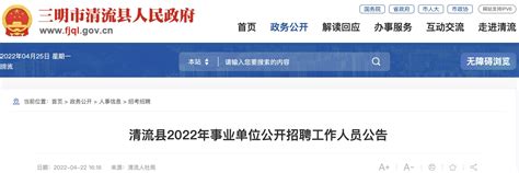 ★三明事业单位招聘网2022三明事业单位招聘信息 三明事业单位招聘最新消息