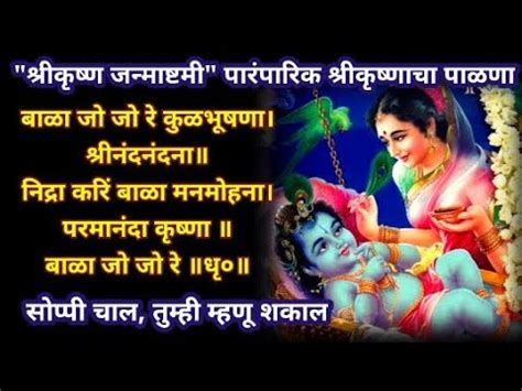 Krishnacha Palna Shri Krishna Palna In Marathi