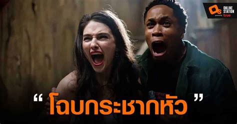 ระวงหวเอาไวใหด เพราะครงนมนกลบมาเอาถงตาย คนชพอสรกายระดบ