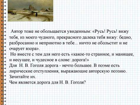 Дорога в поэме Н.В. Гоголя «Мёртвые души» - презентация онлайн