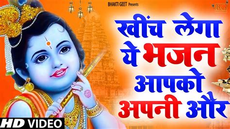 यह भजन पुरे भारत में धूम मचा रहा है Krishna Bhajan 2022 2022 New