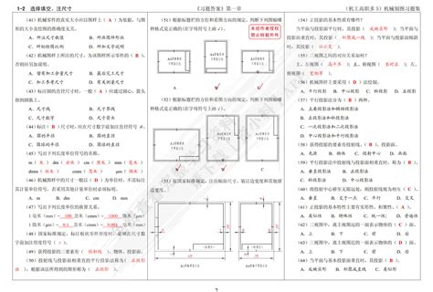 机械制图习题集（多学时）第5版胡建生课后习题答案解析