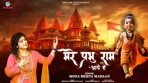 Mere Prabhu Ram Aaye Hai Mona Mehta Shri