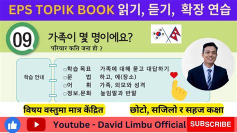 Eps Topik Book Chapter In Nepali Youtube