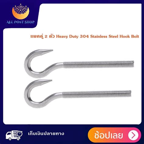 แพคค 2 ตว Heavy Duty 304 Stainless Steel Hook Bolt Eye Screw