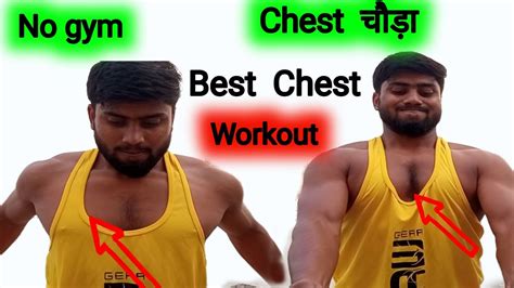 Chest Workout At Home Chest Kaise Banaye Ghar Par How To Increase