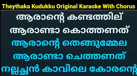 Theythaka Karaoke With Lyrics And Chorus Kudukku High Quality Malayalam