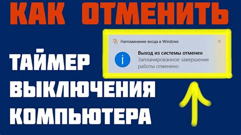 Как отменить таймер на выключение компьютера - YouTube