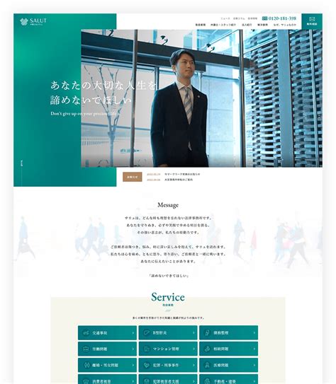 弁護士法人サリュ｜プロジェクトストーリー｜士業のホームページ制作ならエムハンド｜no1品質の制作会社