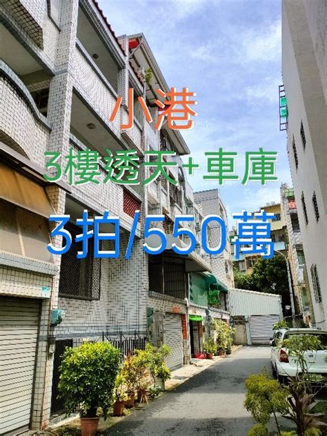 高雄市小港區松崗路透天厝那麼便宜快來問問看 房屋出售 樂屋網