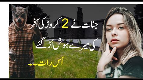 Jinnat Ne Crore Ki Offer Ki Urdu Horror Story Stories In Urdu Hindi