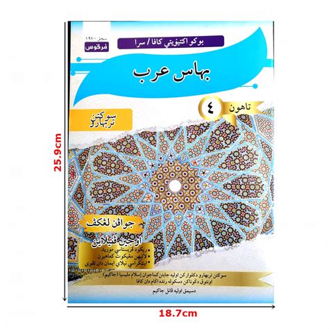 Latihan Bahasa Arab Tahun 4 Buku Latihan Asas Bahasa Arab Tahun 4 Islamic World Nadine Schroder