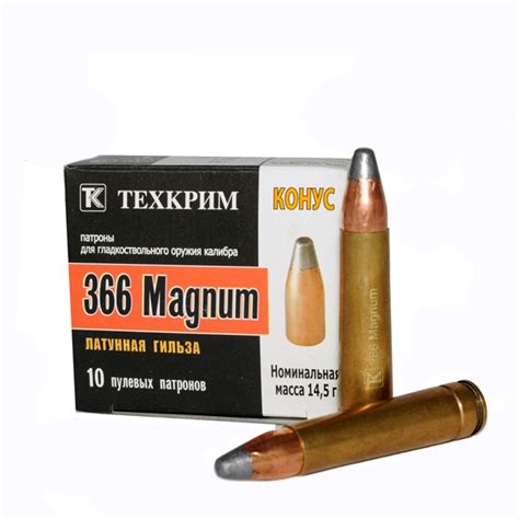 Купить Патрон 366 Magnum (пуля SP 14,5 Конус (Техкрим)) - Беркут